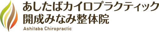 【小田原・足柄上郡・開成町｜産後の骨盤矯正】